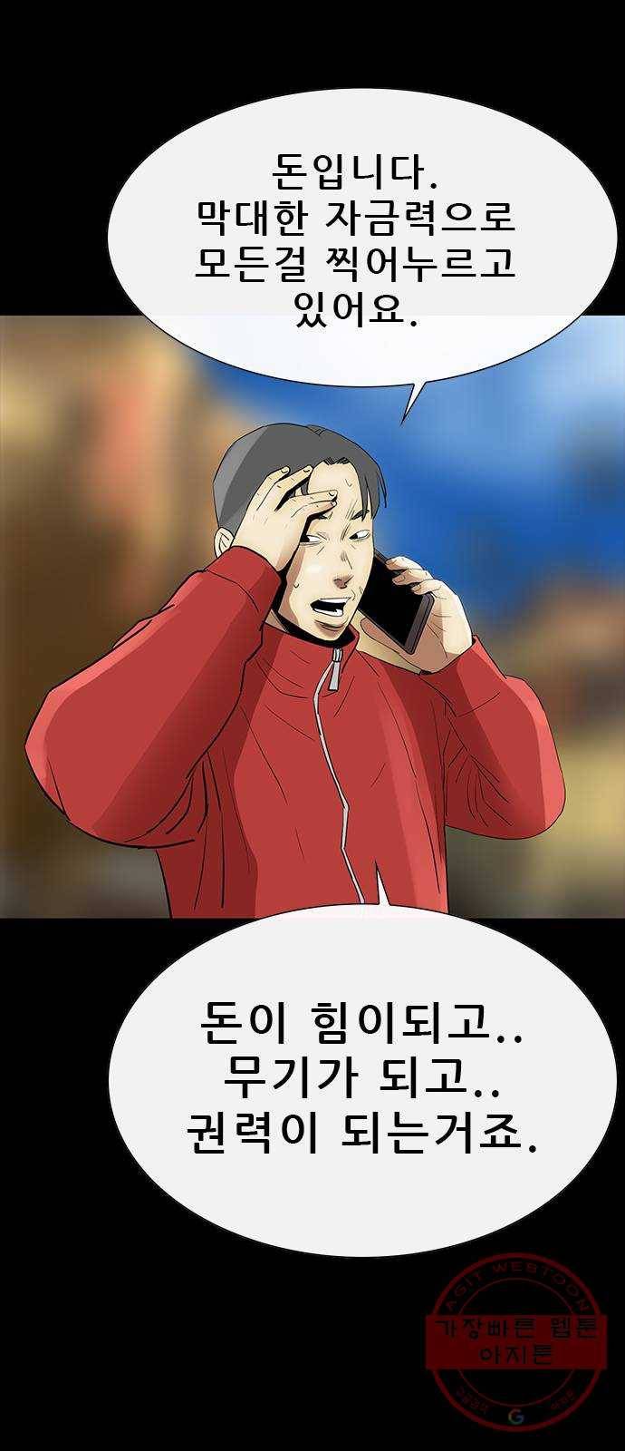 나는 어디에나 있다 47화 58