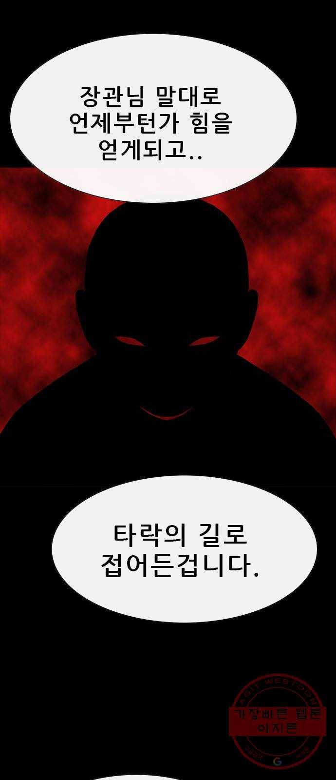 나는 어디에나 있다 47화 59