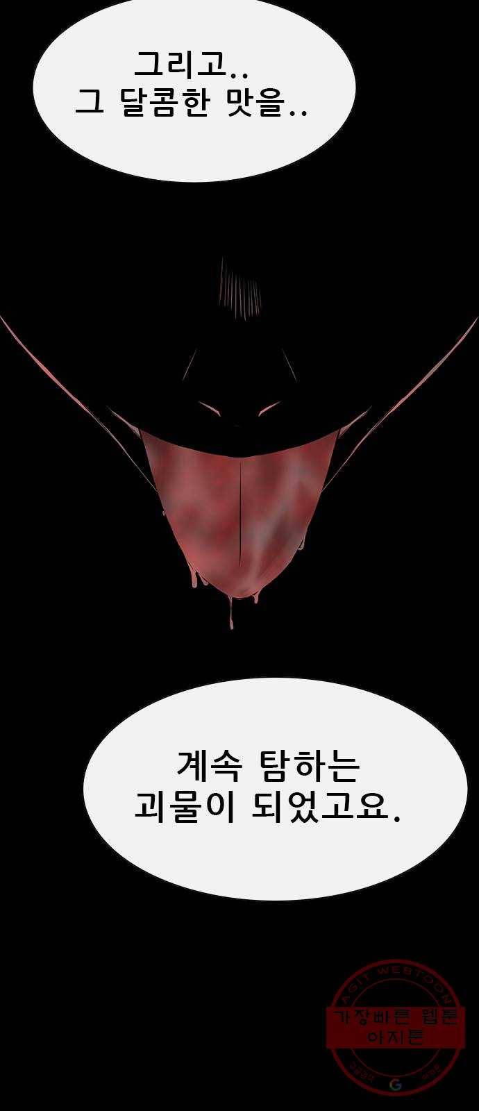나는 어디에나 있다 47화 60