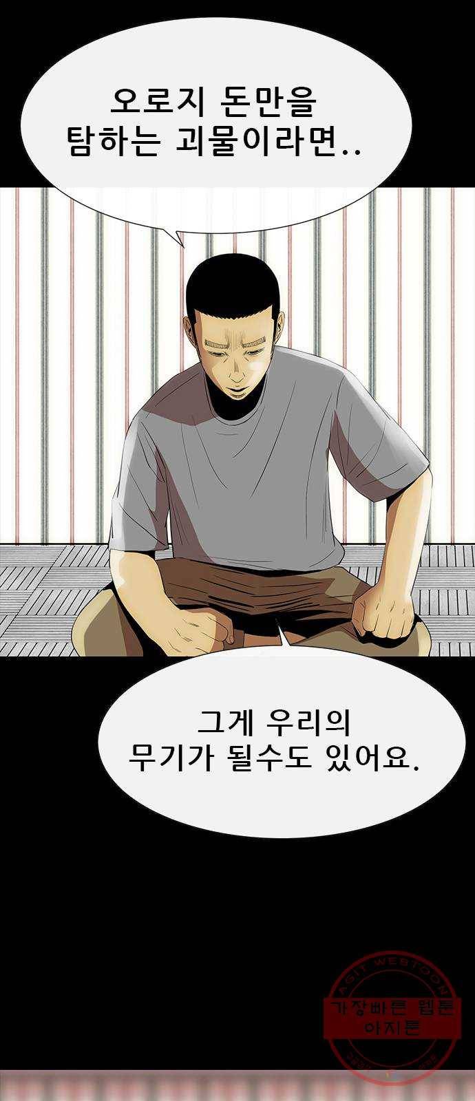 나는 어디에나 있다 47화 61