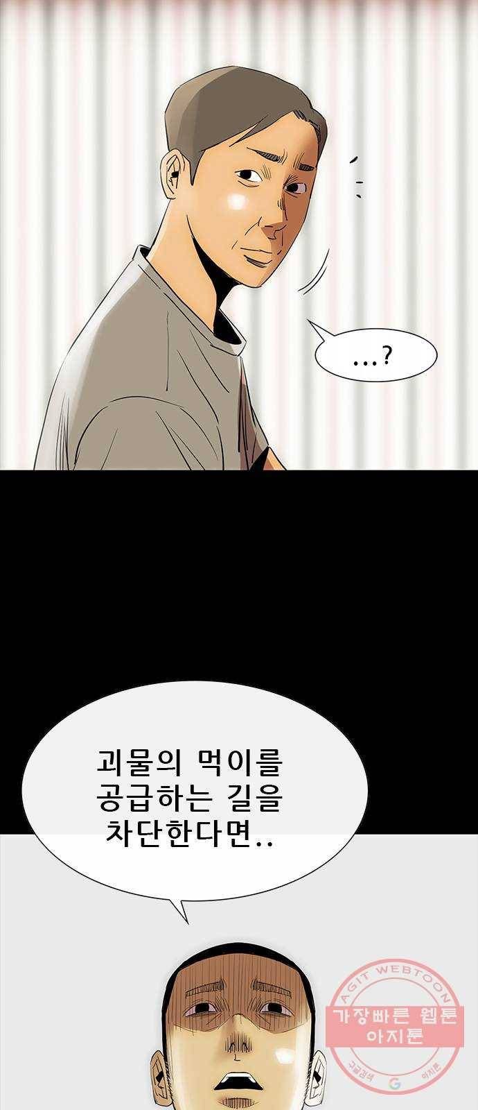 나는 어디에나 있다 47화 62