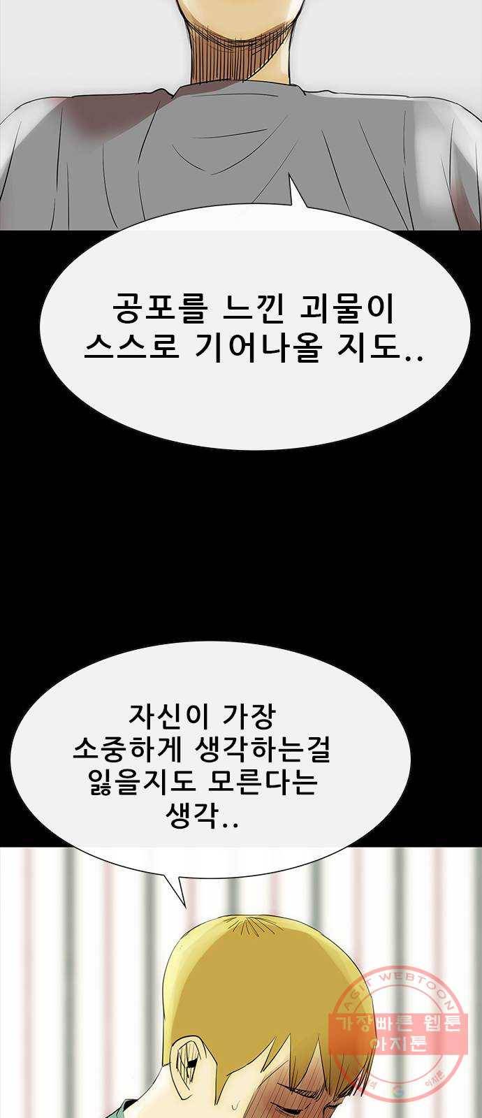 나는 어디에나 있다 47화 63