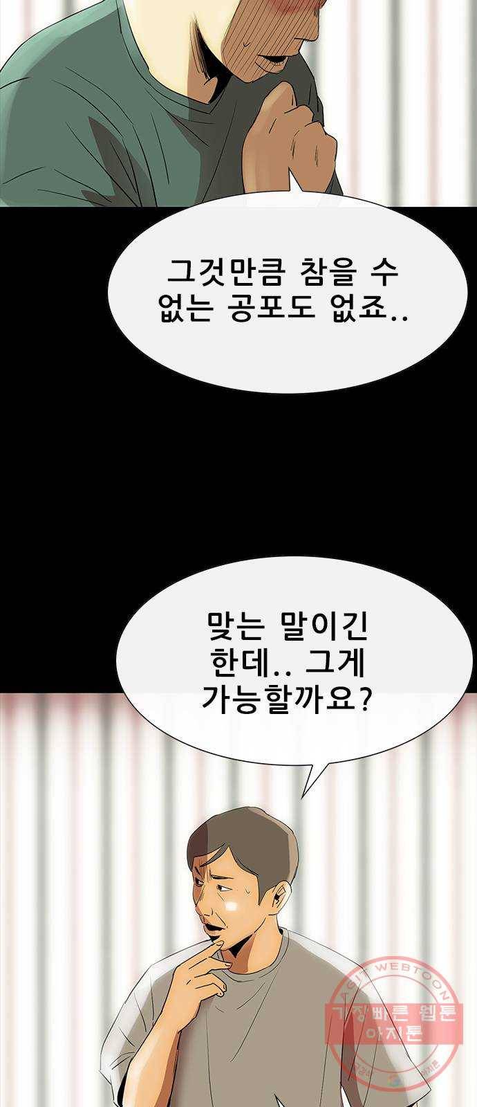 나는 어디에나 있다 47화 64