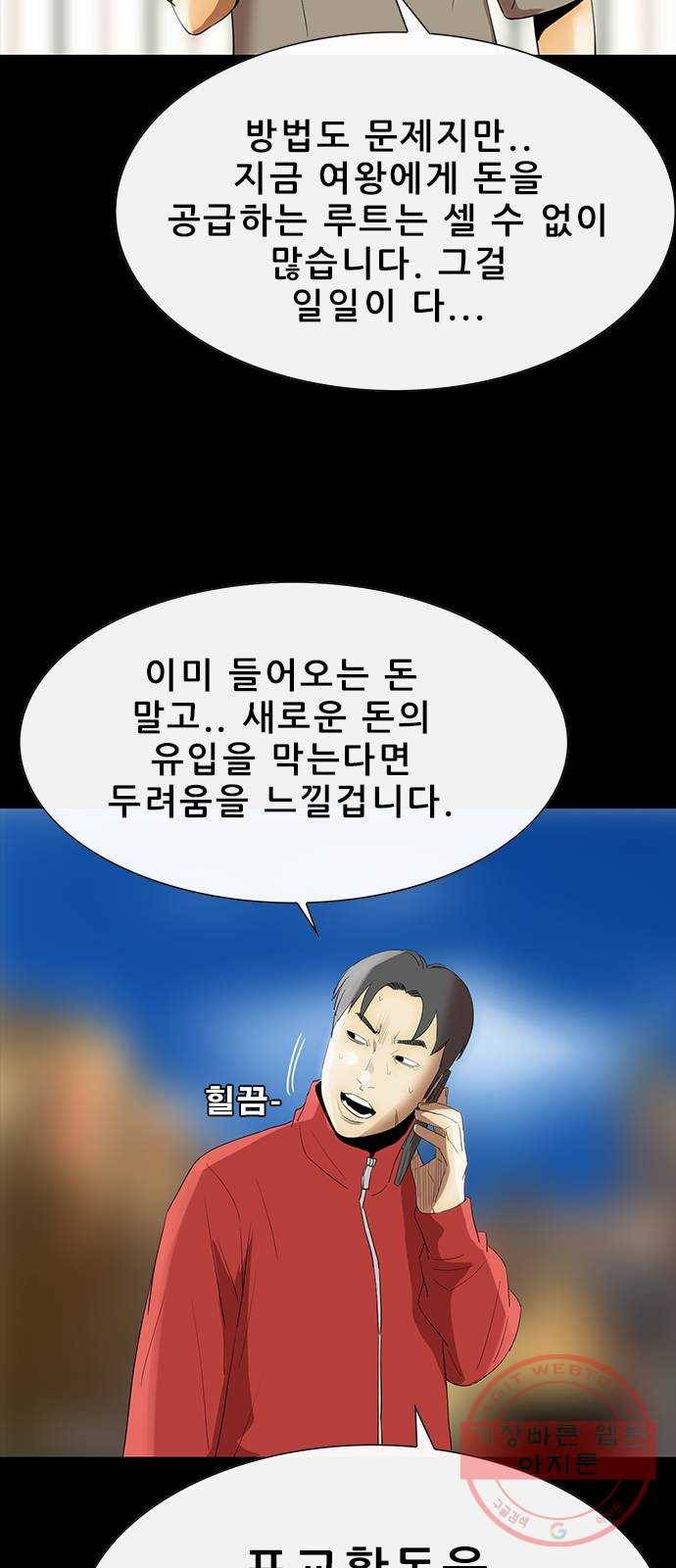 나는 어디에나 있다 47화 65