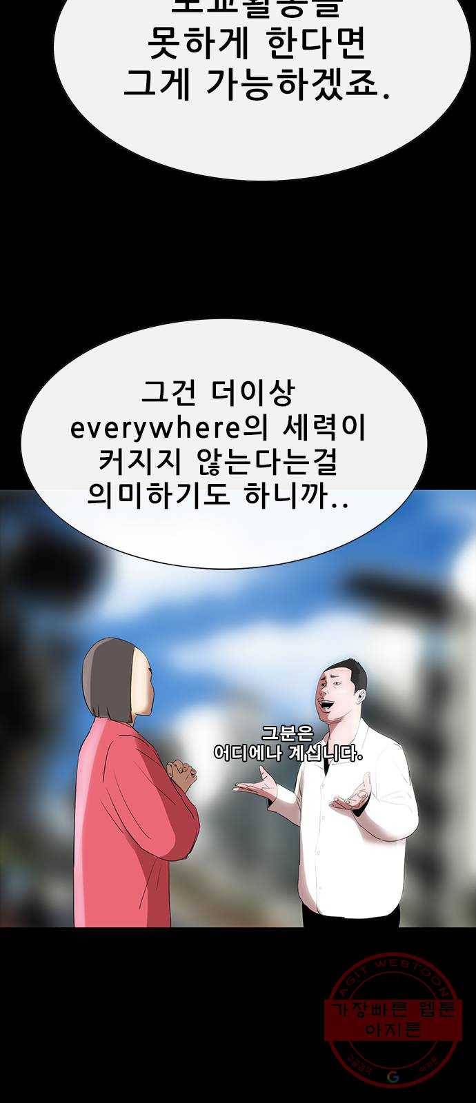 나는 어디에나 있다 47화 66