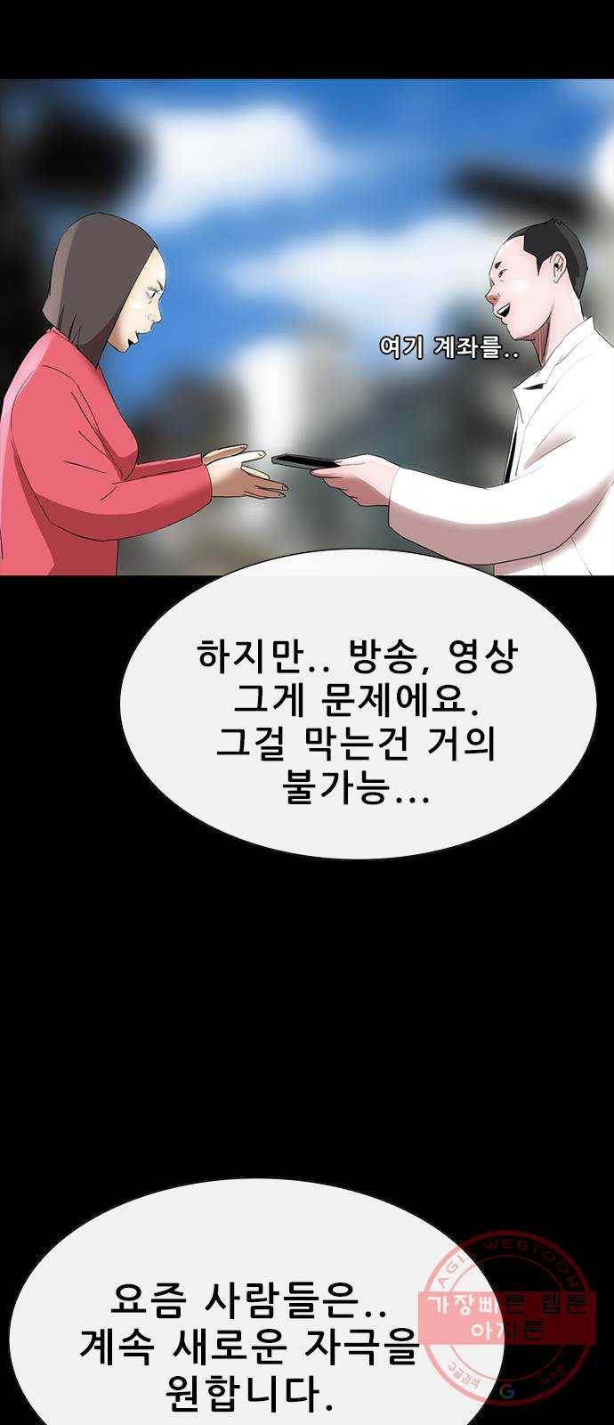 나는 어디에나 있다 47화 67