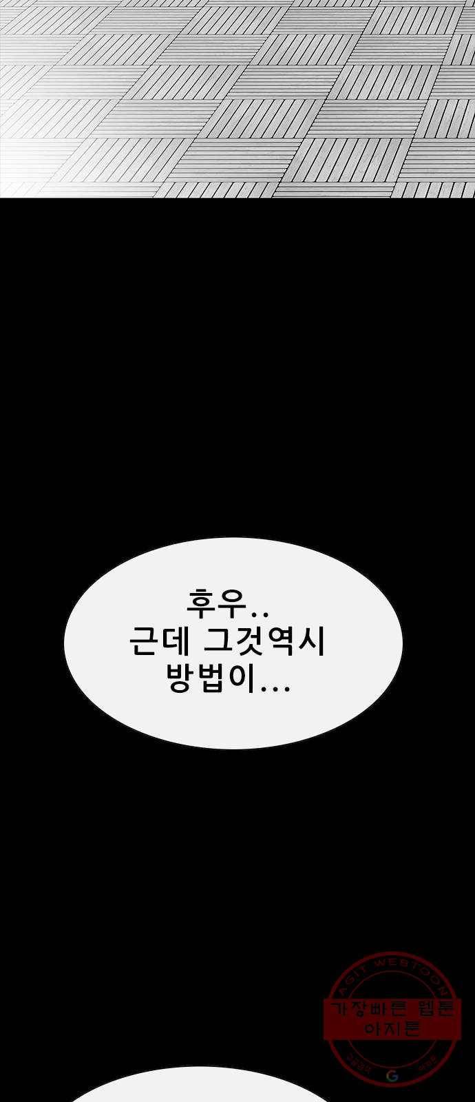 나는 어디에나 있다 47화 70