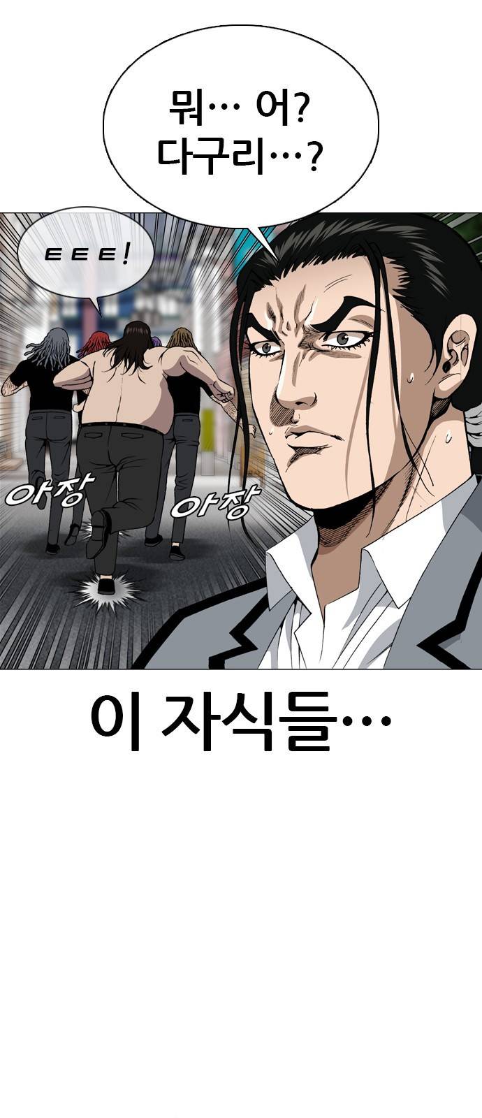 쇼미더럭키짱! 92화 어이 표독수 뭘 넣는 거야! 3
