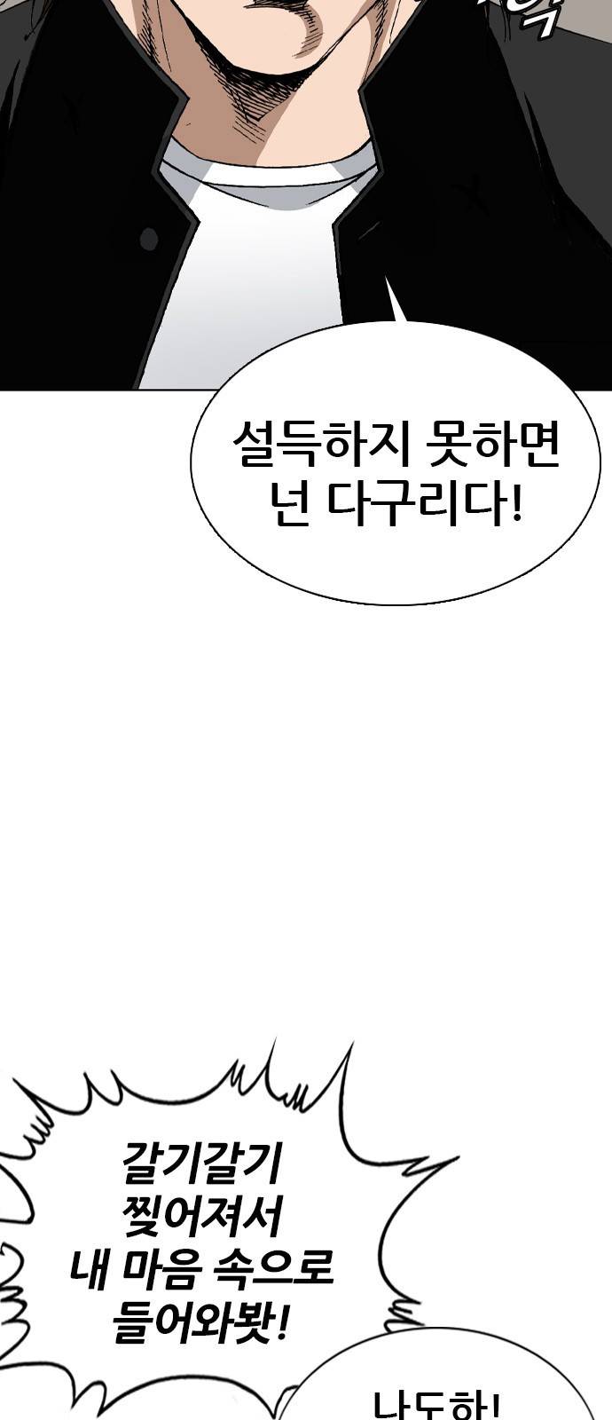 쇼미더럭키짱! 92화 어이 표독수 뭘 넣는 거야! 7