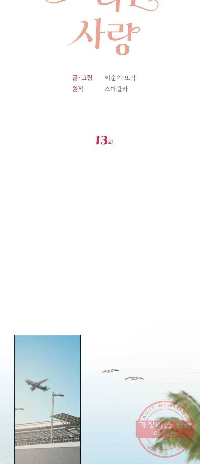 또 다른 사랑 13화 5