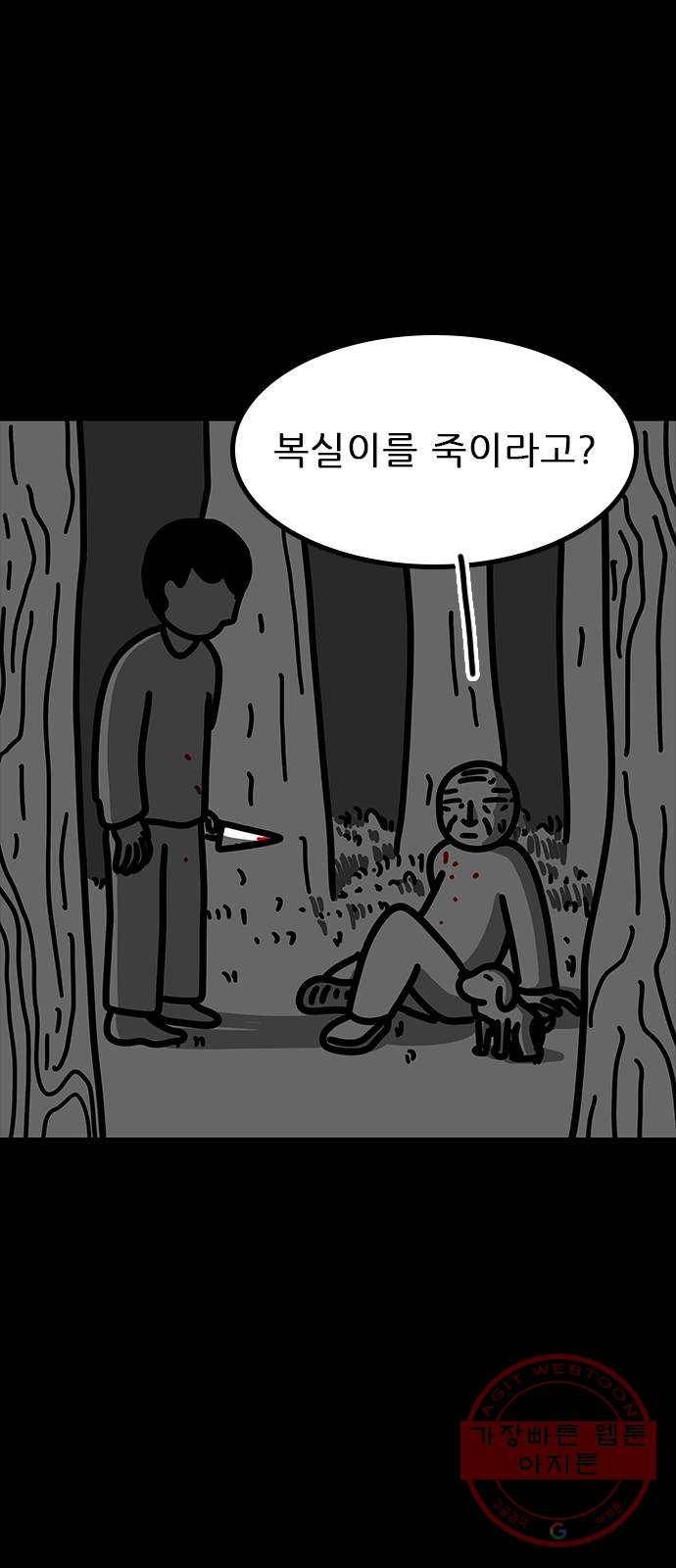 소극적 인간 40화 1