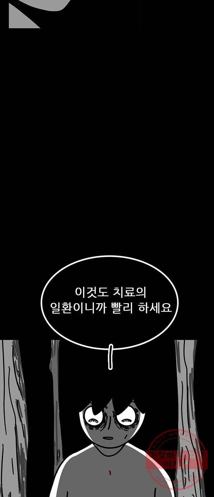 소극적 인간 40화 5