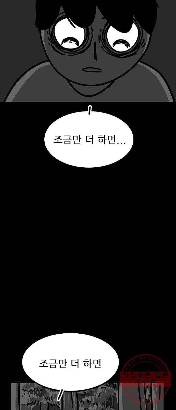 소극적 인간 40화 13