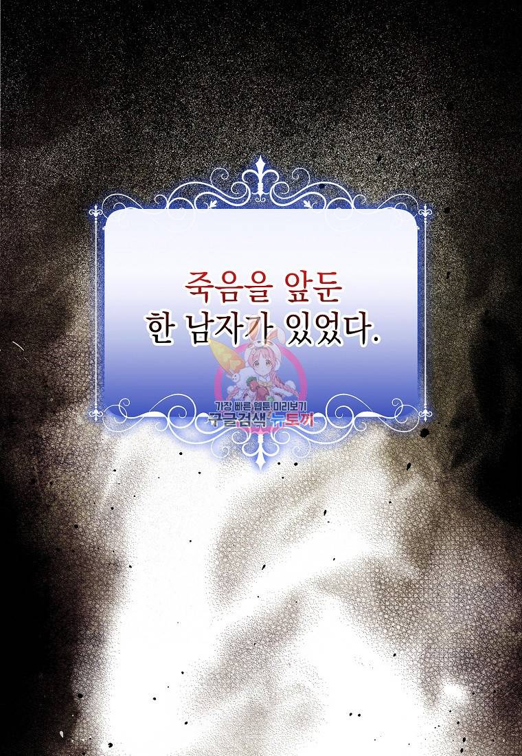 나오세요, 로미오 76화 1