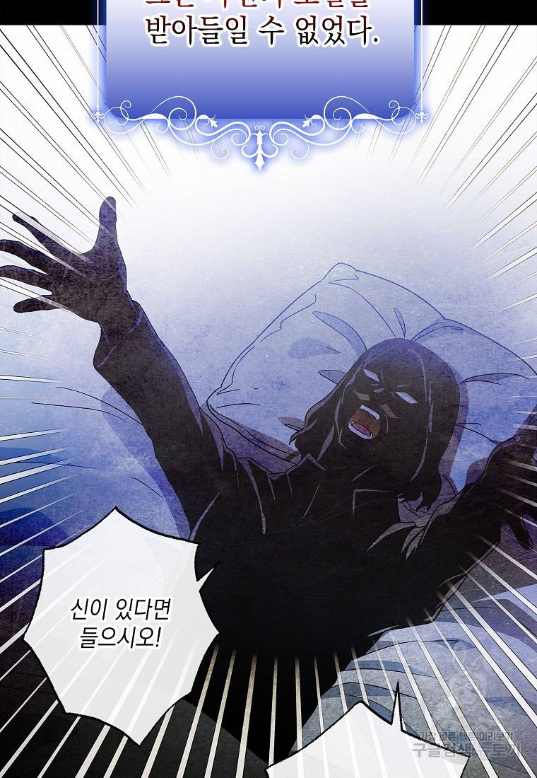 나오세요, 로미오 76화 3