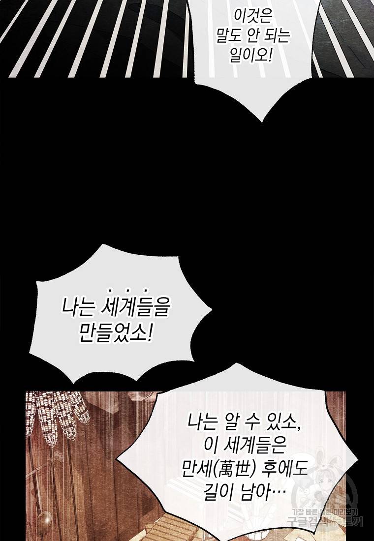 나오세요, 로미오 76화 4