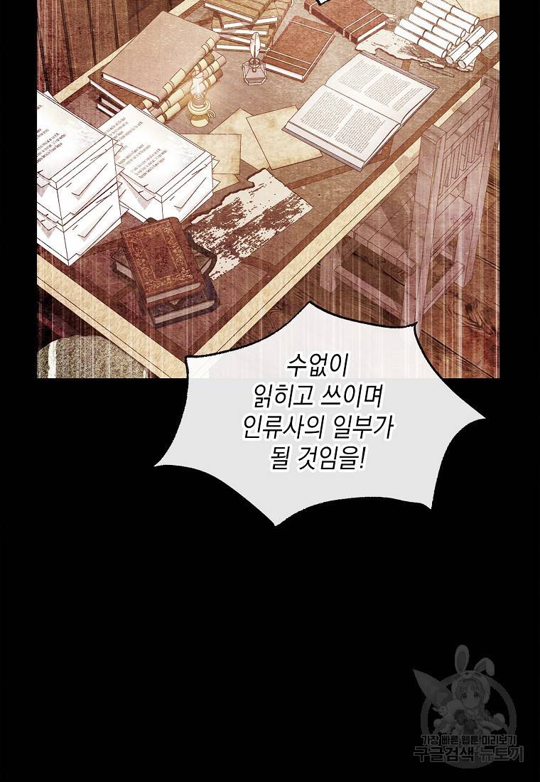 나오세요, 로미오 76화 5