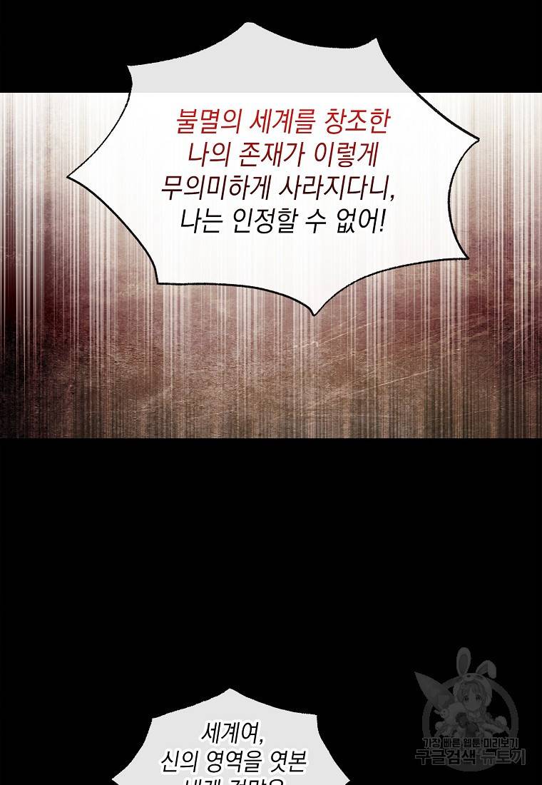 나오세요, 로미오 76화 6