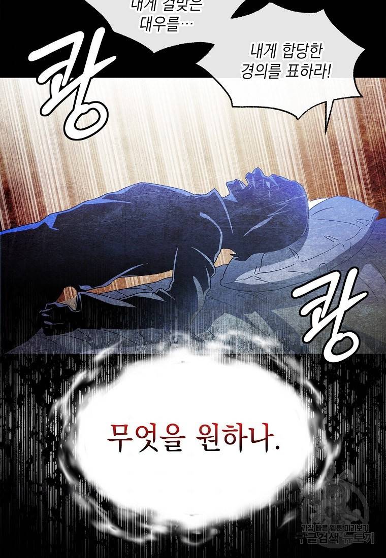 나오세요, 로미오 76화 7