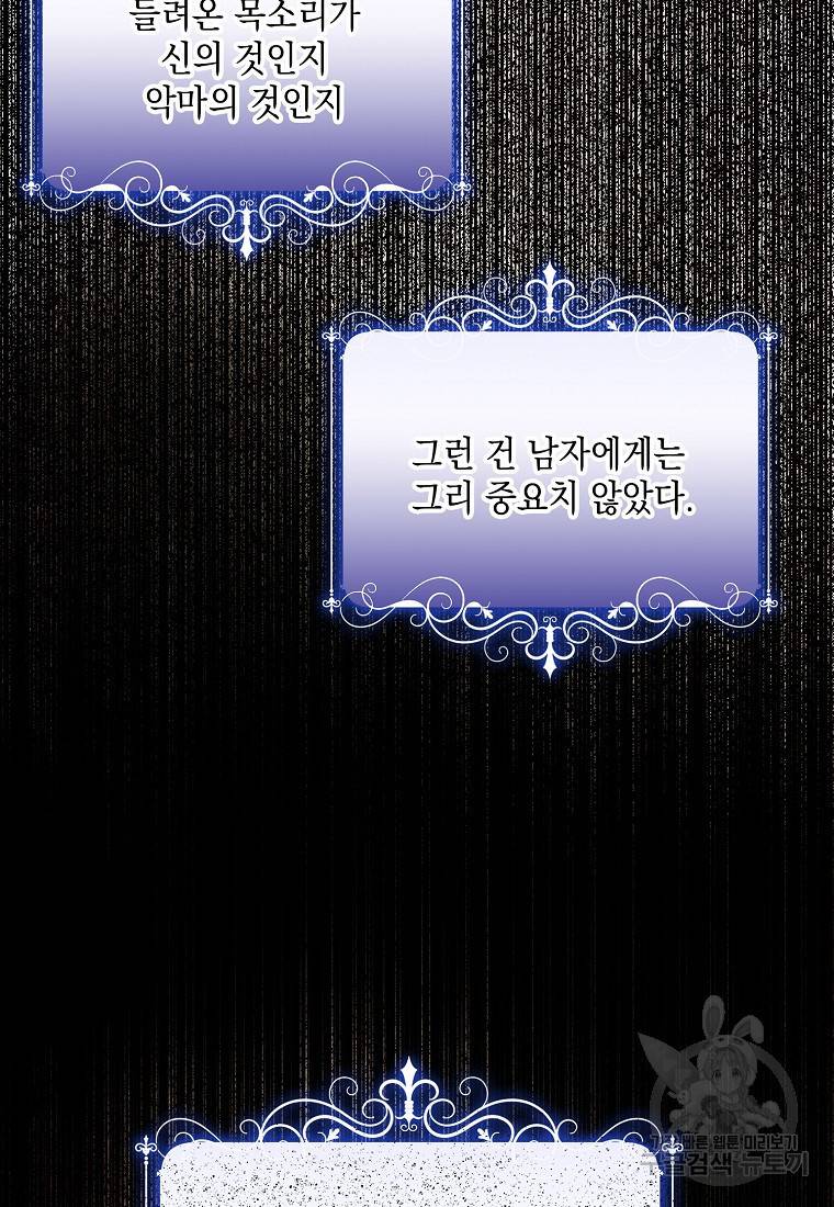 나오세요, 로미오 76화 9
