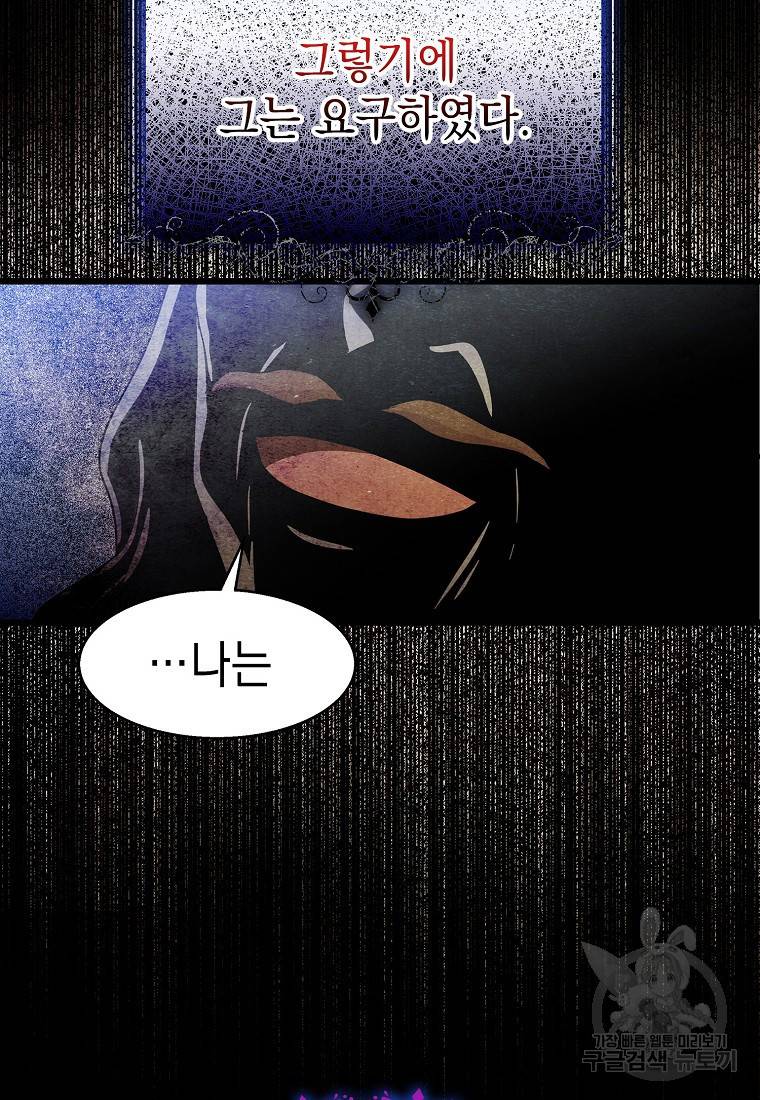 나오세요, 로미오 76화 10