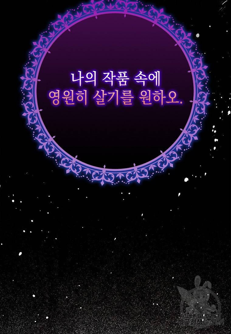 나오세요, 로미오 76화 11