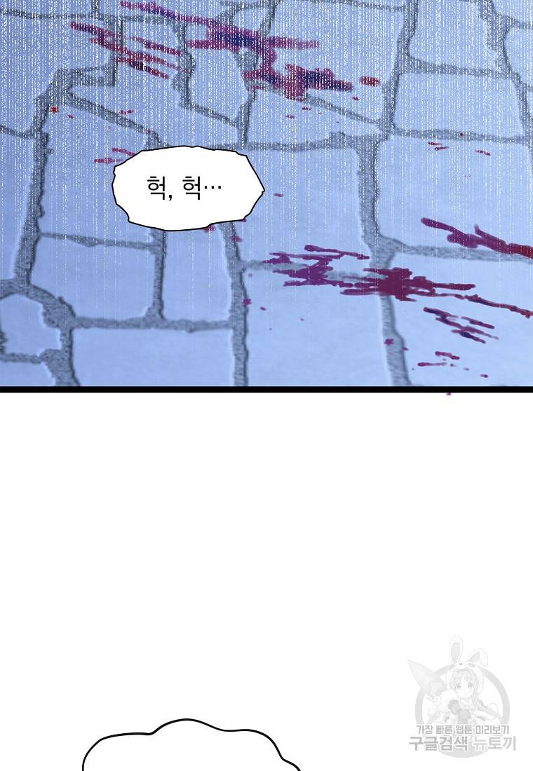 나오세요, 로미오 76화 14