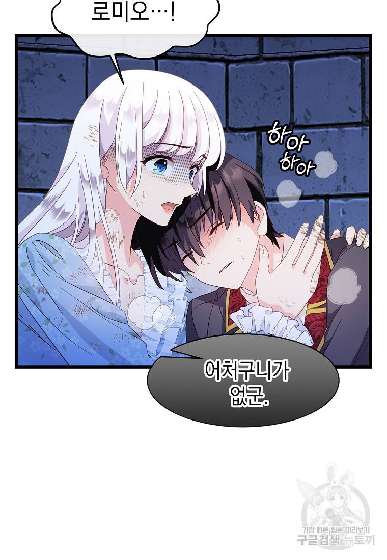 나오세요, 로미오 76화 15