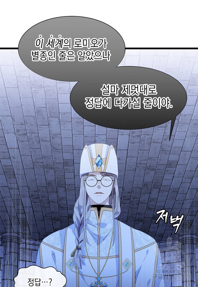 나오세요, 로미오 76화 16