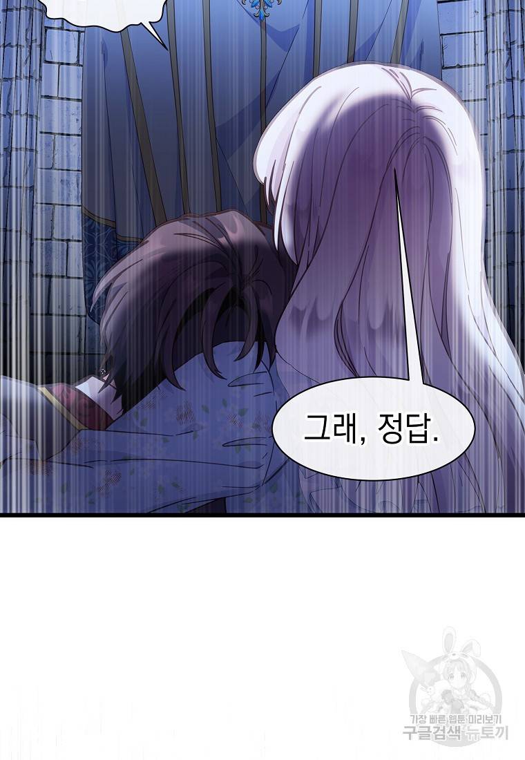 나오세요, 로미오 76화 17