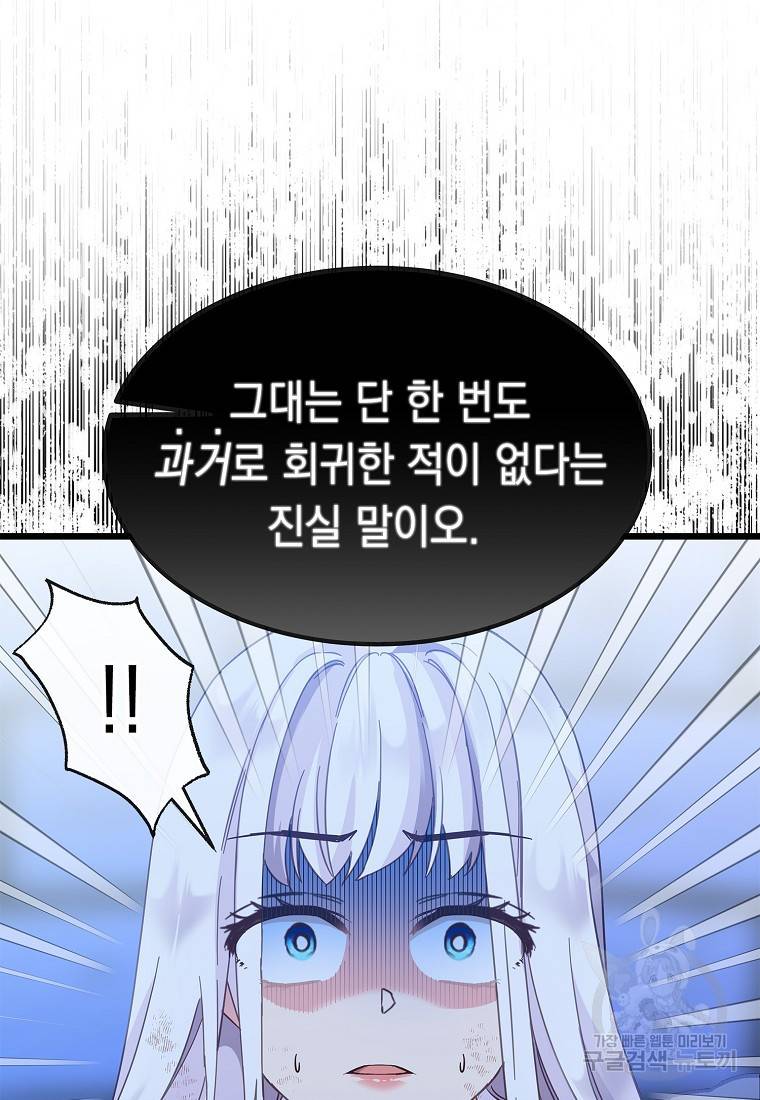 나오세요, 로미오 76화 18