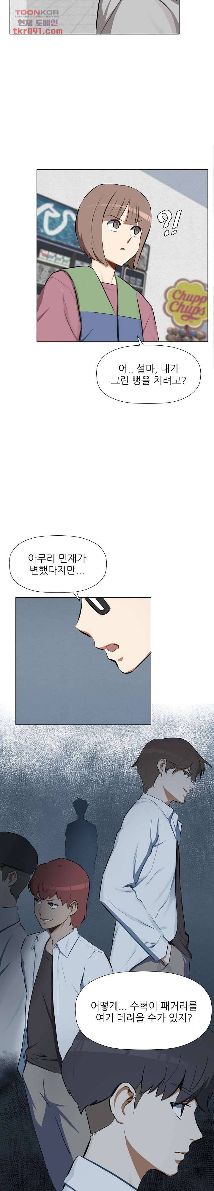 사형수 실화냐 19화 4