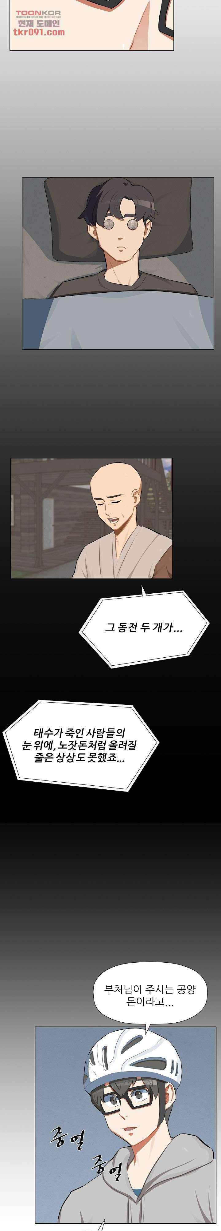 사형수 실화냐 19화 8