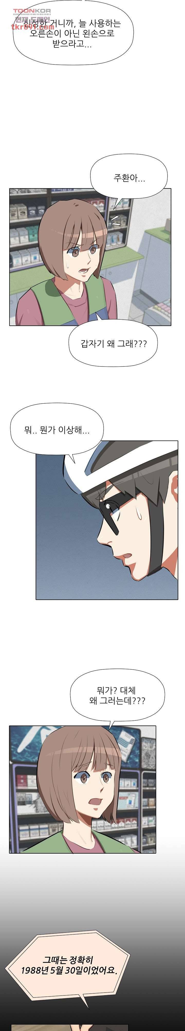 사형수 실화냐 19화 9