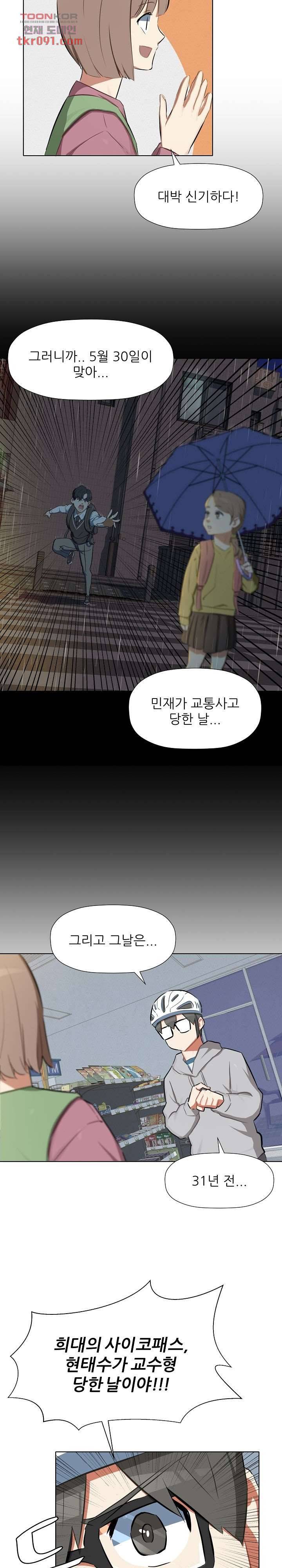 사형수 실화냐 19화 14