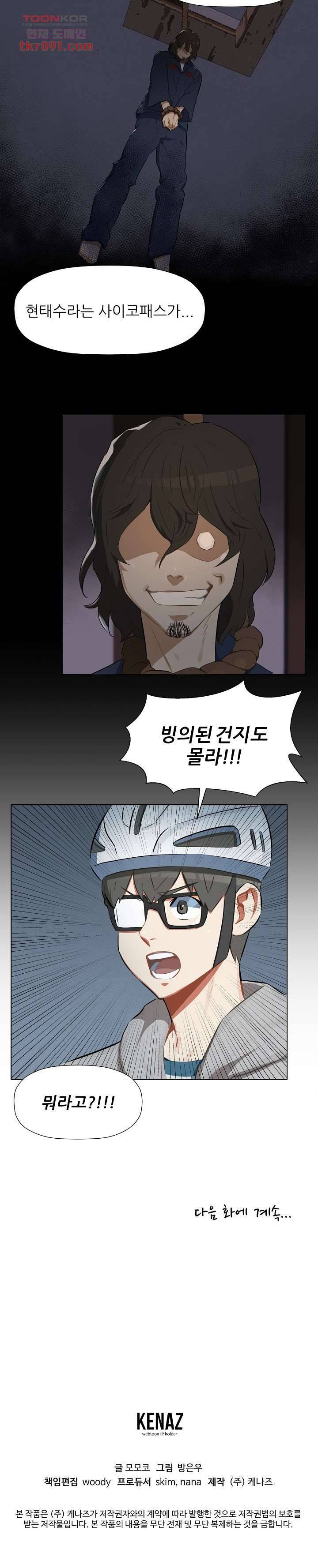 사형수 실화냐 19화 17