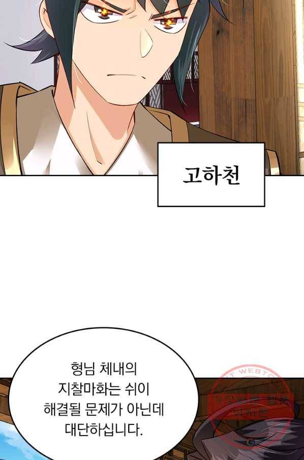 전신귀환 155화 3