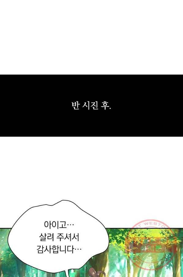 선무제존 175화 2