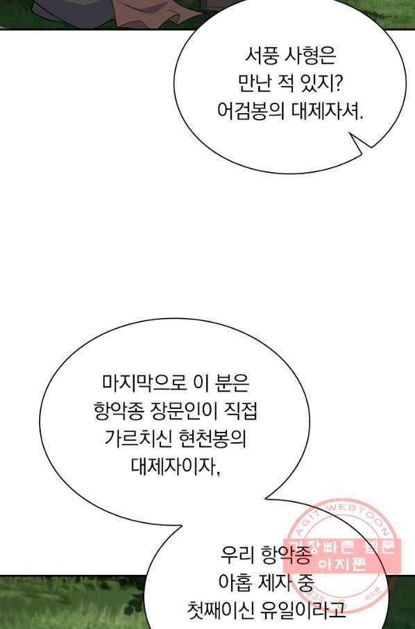 선무제존 175화 20