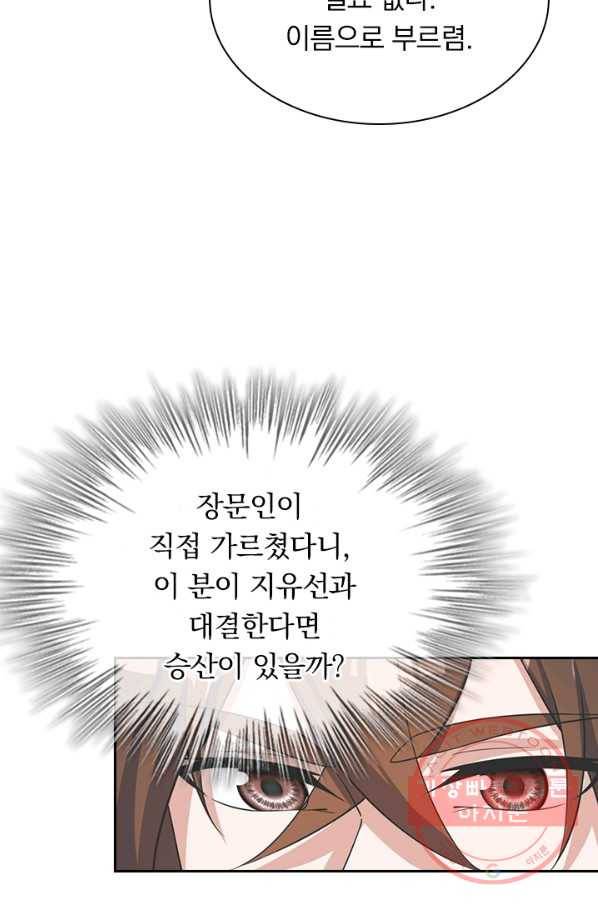 선무제존 175화 23