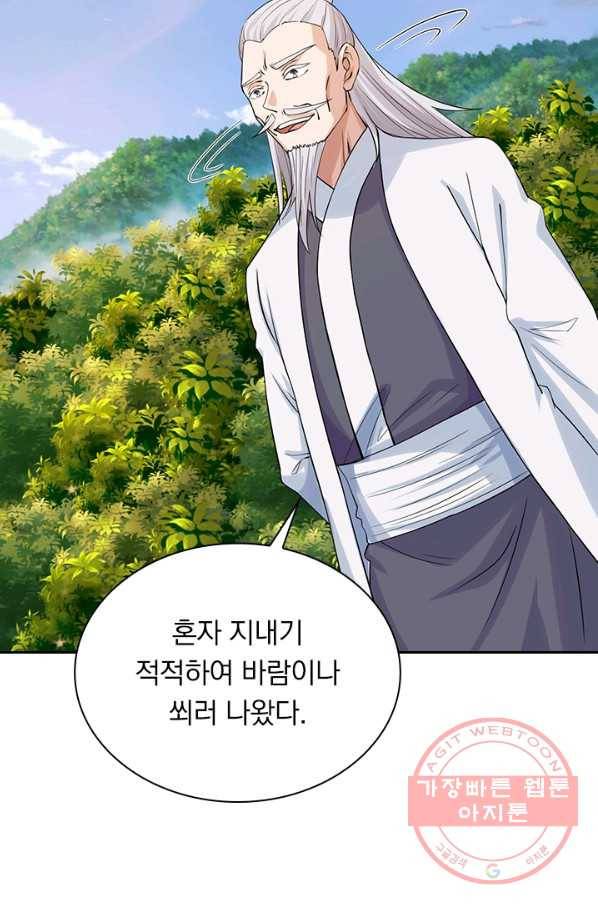 선무제존 175화 56