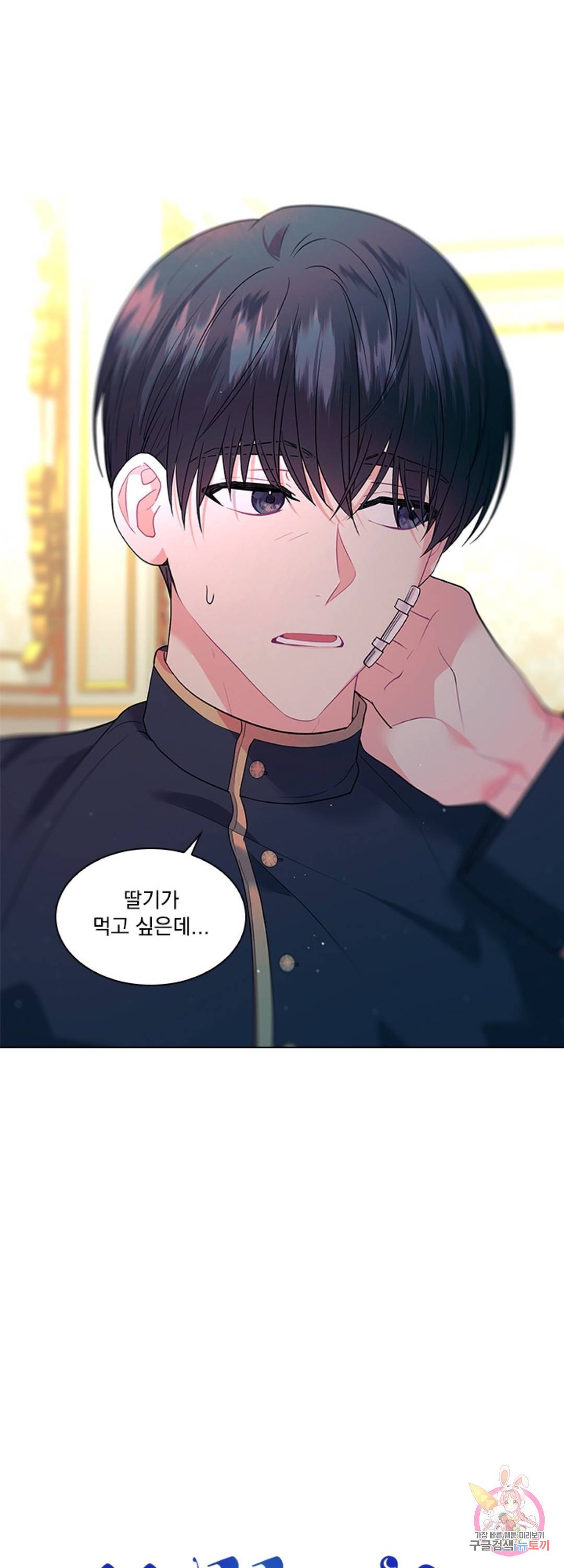 후즈 유어 대디 30화 3