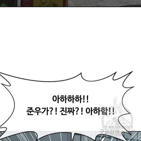 랜덤채팅의 그녀! 227화 11