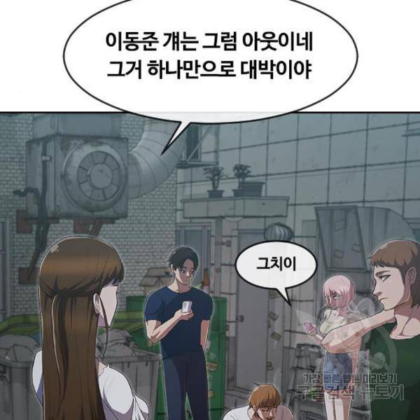 랜덤채팅의 그녀! 227화 15