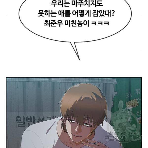 랜덤채팅의 그녀! 227화 17