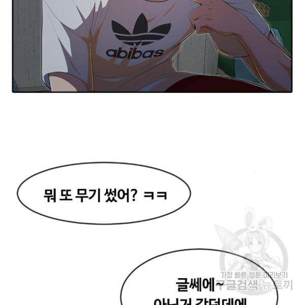 랜덤채팅의 그녀! 227화 18