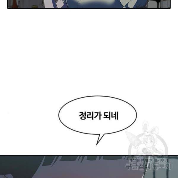 랜덤채팅의 그녀! 227화 20