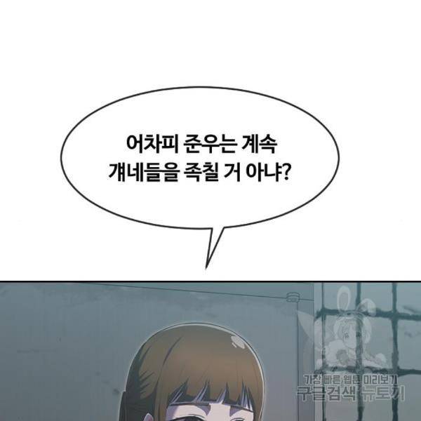 랜덤채팅의 그녀! 227화 22