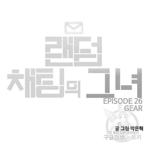 랜덤채팅의 그녀! 227화 33