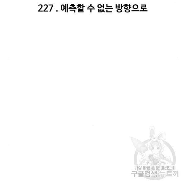 랜덤채팅의 그녀! 227화 34